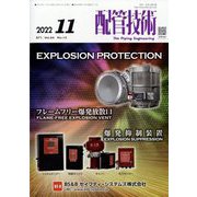 配管技術 2022年 11月号 [雑誌]