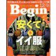 Begin （ビギン） 2022年 12月号 [雑誌]