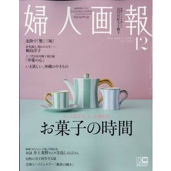 婦人画報 2022年 12月号 [雑誌] 通販【全品無料配達】 - ヨドバシ.com