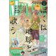 Melody （メロディ） 2022年 12月号 [雑誌]