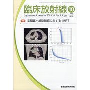 臨床放射線 2022年 10月号 [雑誌]