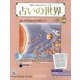 占いの世界 改訂版 2022年 10/26号 （41） [雑誌]