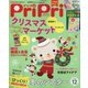 PriPri（プリプリ） 2022年 12月号 [雑誌]