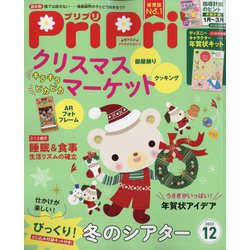 PriPri（プリプリ） 2022年 12月号 [雑誌]