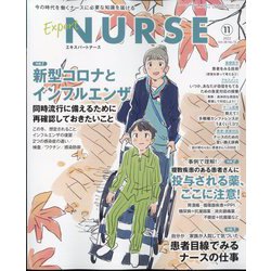Expert Nurse （エキスパートナース） 2022年 11月号 [雑誌]