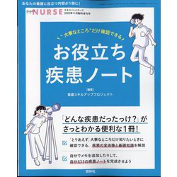 Expert Nurse （エキスパートナース）増刊 2022年 11月号 [雑誌]