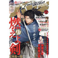 月刊コミックバンチ 2022年 12月号 [雑誌]