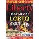 The Liberty （ザ･リバティ） 2022年 12月号 [雑誌]