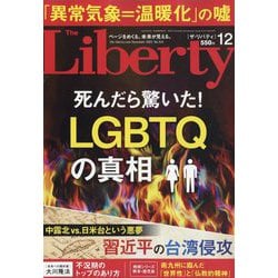 The Liberty （ザ･リバティ） 2022年 12月号 [雑誌]