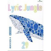 Lyric Jungle 29 [単行本]