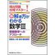 新　解き方がわかる数学Ⅲ [単行本]