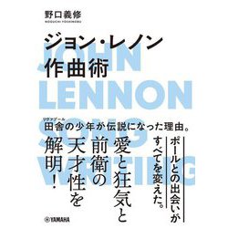 ジョン・レノン作曲術 [単行本]
