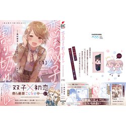 ヨドバシ.com - 恋は双子で割り切れない(1)<1>(電撃 ヨドバシ.com - 恋は双子で割り切れない(1)<1>(電撃