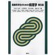 医療系学生のための病理学 第5版 [単行本]