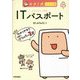 キタミ式イラストIT塾ITパスポート〈令和05年〉 第14版 [単行本]