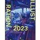 イラストレーション〈2023〉 [単行本]