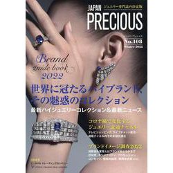 JAPAN PRECIOUS No.108 Winter 2022 [ムックその他]