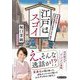 江戸はスゴイ―世界が驚く!最先端都市の歴史・文化・風俗(PHP文庫) [文庫]