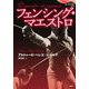 フェンシング・マエストロ(論創海外ミステリ〈270〉) [単行本]
