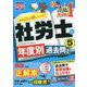 みんなが欲しかった!社労士の年度別過去問題集5年分〈2023年度版〉(みんなが欲しかった!社労士シリーズ) [単行本]
