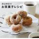 渡辺麻紀のお茶菓子レシピ [単行本]