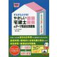 すらすらとける!やさしい宅建士のテーマ別過去問題集〈2023年度版〉(やさしい宅建士シリーズ) [単行本]