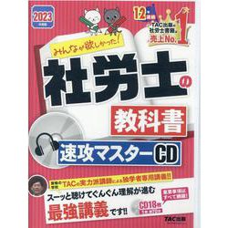 ヨドバシ.com - ２０２３年度版 みんなが欲しかった！ 社労士の教科書