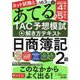 ネット試験と第163回をあてる TAC予想模試+解き方テキスト 日商簿記2級 [単行本]