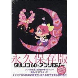 タツノコ60thアンソロジー（ヒーローズコミックス） [コミック]