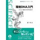 環境DNA入門―ただよう遺伝子は何を語るか(岩波科学ライブラリー) [全集叢書]