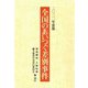 全国のあいつぐ差別事件〈2022年度版〉 [単行本]