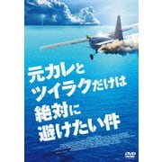 元カレとツイラクだけは絶対に避けたい件