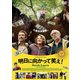 明日に向かって笑え! [DVD]