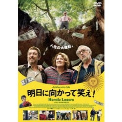 明日に向かって笑え! [DVD]