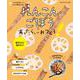 うちの定番食材レシピvol.18 れんこん・ごぼうあったらこれつくろ！(オレンジページブックス) [ムックその他]