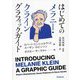 はじめてのメラニー・クライングラフィックガイド [単行本]