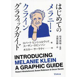 はじめてのメラニー・クライングラフィックガイド [単行本]
