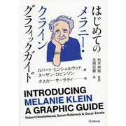 はじめてのメラニー・クライングラフィックガイド [単行本]