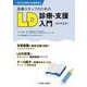 子どもの学びと向き合う　医療スタッフのためのＬＤ診療・支援入門　改訂第２版 [単行本]