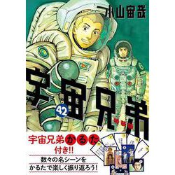 ★ 宇宙兄弟【限定版】漫画・非売品グッズ　特典付録セット　まとめ売り★ 宇宙兄弟【限定版】漫画・非売品グッズ 特典付録セット まとめ売り