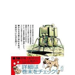 11/4迄　宇宙兄弟 1巻〜42巻 + 非売品0巻 宇宙兄弟 42巻』｜感想・レビュー・試し読み - 読書メーター