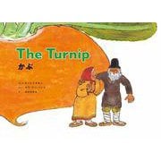 かぶ　The Turnip（新装版）－英日CD付き英語絵本 新版 (英日CD付き英語絵本) [磁性媒体など]