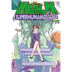 シーハルク:超人法規(スーパーヒューマン・ロウ) [コミック]