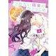つれない彼女のひとりじめ<４>(マンガワンコミックス) [コミック]