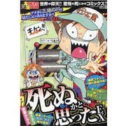 ぷち本当にあった愉快な話　死ぬかと思ったEX(バンブーコミックス) [コミック]