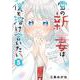 雪の新妻は僕と溶け合いたい<5>(バンブーコミックス) [コミック]