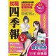 就職四季報 女子版〈2024年版〉 [単行本]