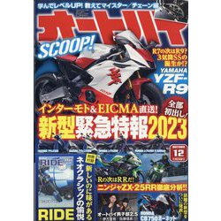 オートバイ 2022年 12月号 [雑誌]