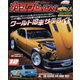 カスタムCAR (カー) 2022年 12月号 [雑誌]