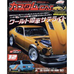 カスタムCAR (カー) 2022年 12月号 [雑誌]